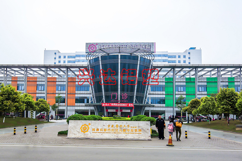 Chengdu Maternity and Child Health Hospital